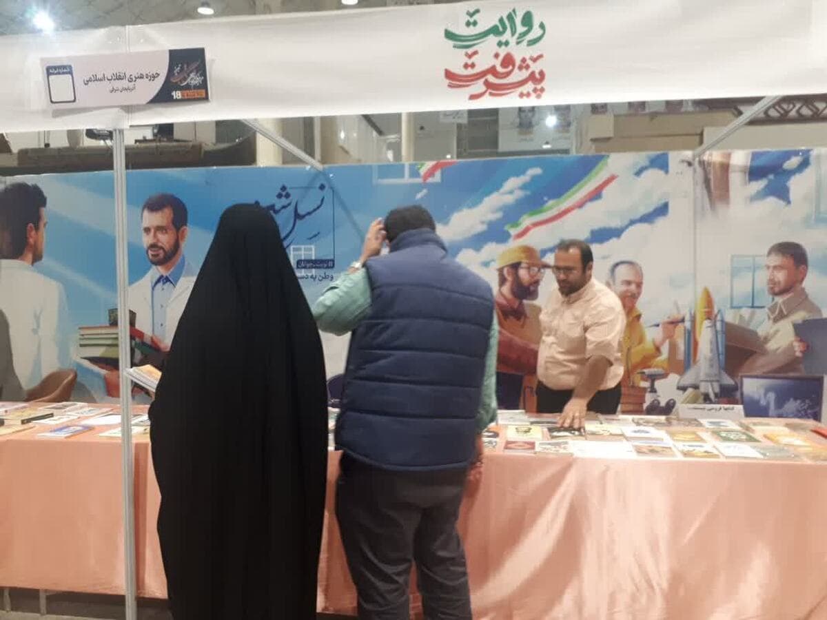 روایت پیشرفت