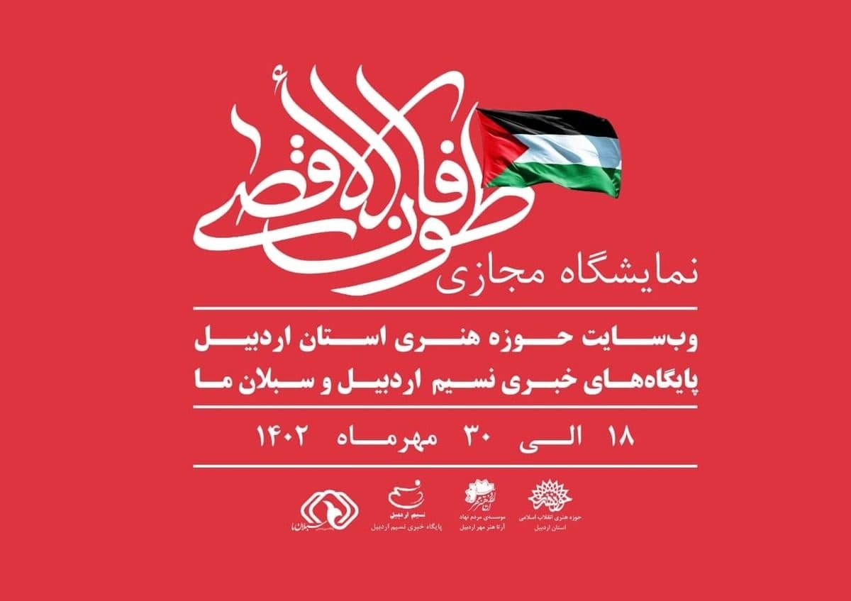 نمایشگاه مجازی «حجاب؛ حریم امن وجود»