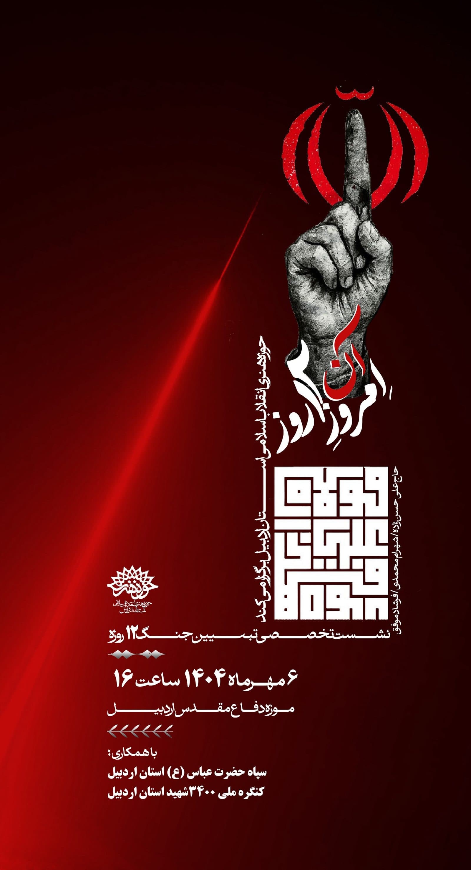 امروزِ آن ۱۲ روز