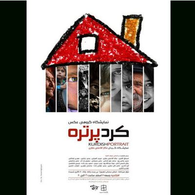 «کرد پرتره» عنوان نمایشگاهی برای کمک به زلزله‌زدگان