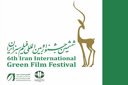 آثار بخش تجسمی جشنواره فیلم سبز انتخاب شد