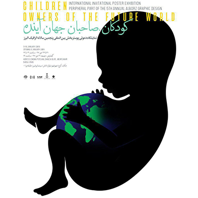 نمایشگاه پوستر «کودکان،صاحبان جهان آینده»