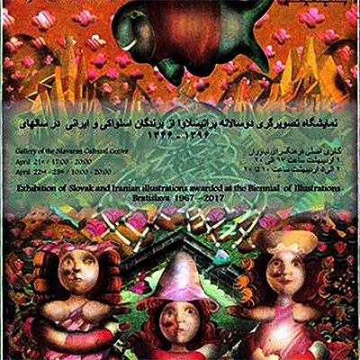 دوسالانه براتیسلاوا در فرهنگسرای نیاوران به تصویر درمی‌آید.