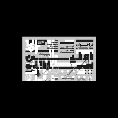 برگزاری نخستین «سالانه طراحى نوجوان» ویژه نوجوانان ۱۴ تا ۱۸ سال