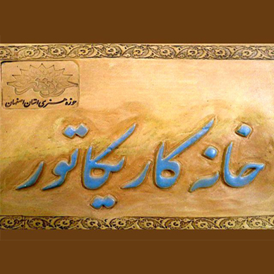 برگزاری کارگاه‌های دوهفتگی خانه کاریکاتور اصفهان