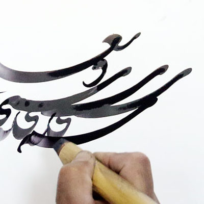 خوشنویسان کرمانشاهی چهل سلام را کتابت کردند