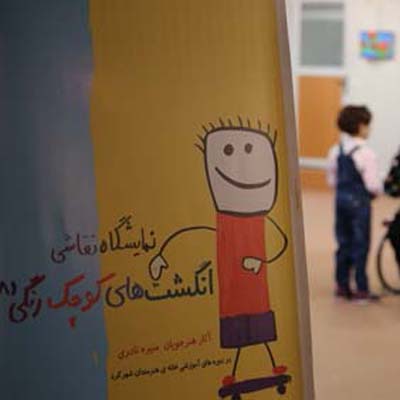 نمایشگاه نقاشی«انگشت های کوچک رنگی» در شهرکرد گشایش یافت