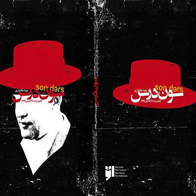 طراحی با لحن آذربایجان - هادی ارجمند آتابای