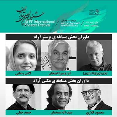 نامزدهای بخش مسابقه عکس و پوستر جشنواره تئاتر «الف»