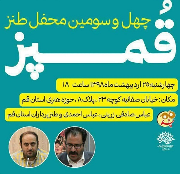 ﻿  چهل و سومین قمپز برگزار می‌شود