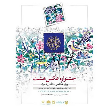 برگزاری جشنواره‌ای با شعار «همدلی اجتماعی»