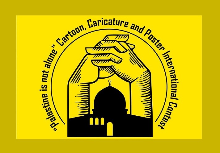 «فلسطین تنها نیست»