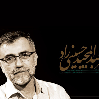 فقدان حسینی‌راد صدمه جبران ناپذیری بر پیکر هنر این مرز و بوم وارد کرد