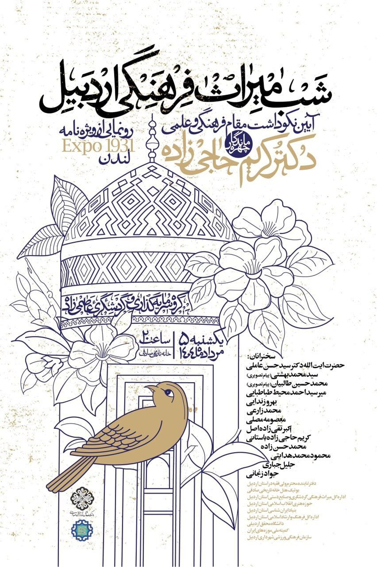 شب میراث فرهنگی اردبیل و آیین نکوداشت مقام فرهنگی و علمی دکتر کریم حاجی‌زاده برگزار می‌شود