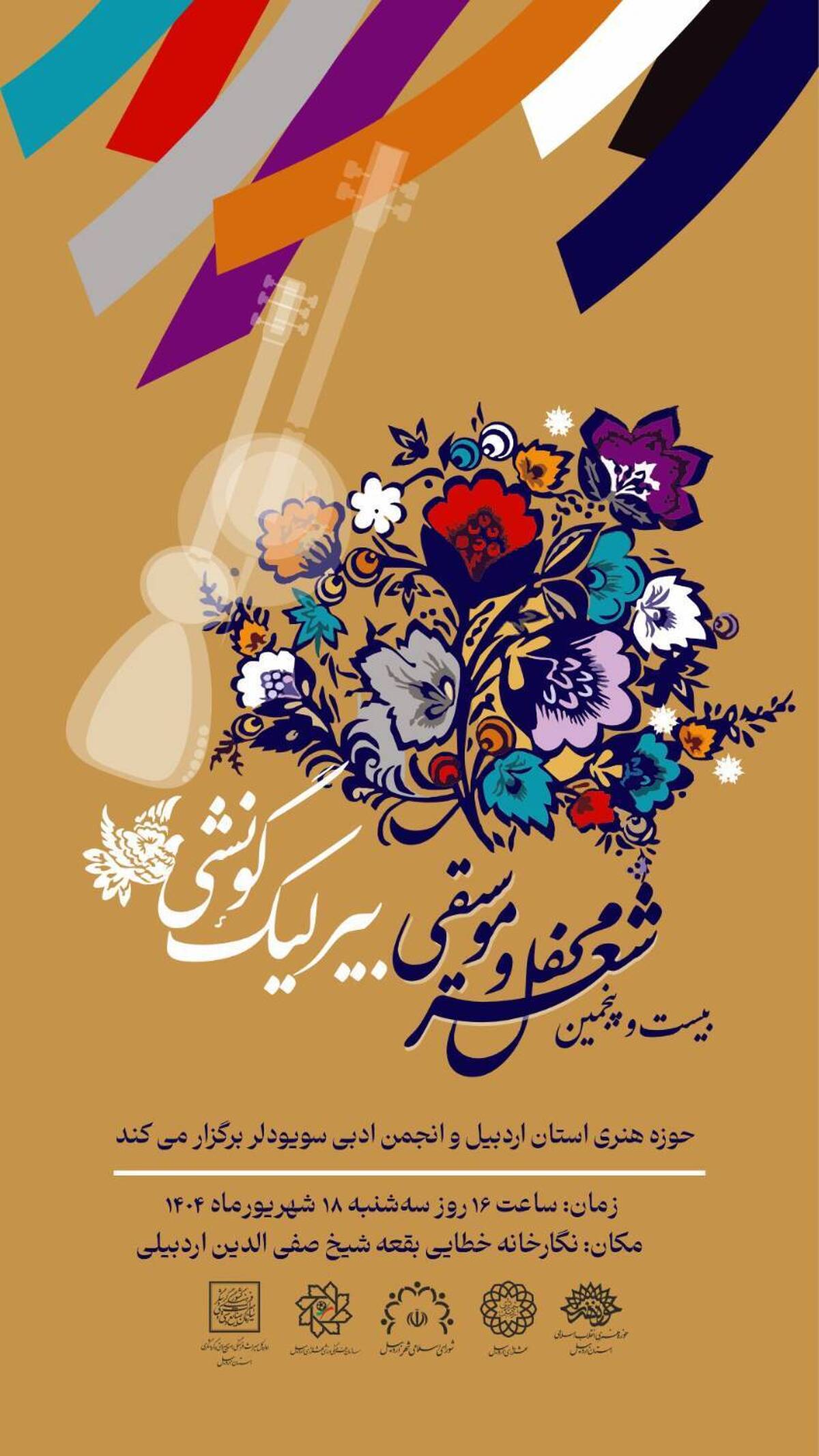 بیست و نهمین محفل شعر و موسیقی بیرلیک گونشی